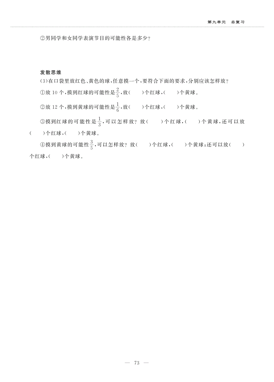 六年级数学上册 第九单元 总复习 负数和可能性作业（pdf无答案）西师大版.pdf_第2页