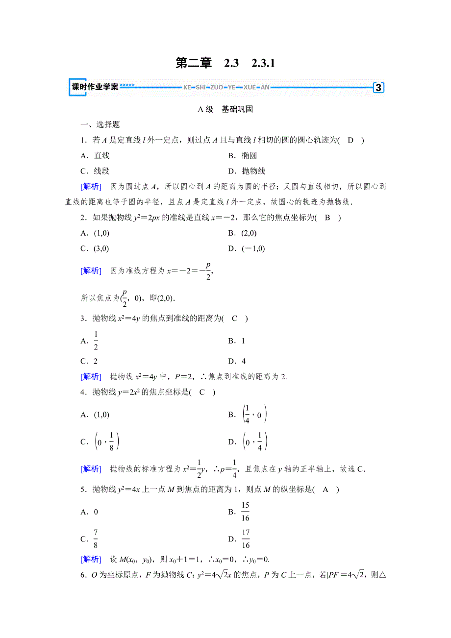 2019-2020学年人教A版选修1-1数学练习：第2章 圆锥曲线与方程 2-3-1 WORD版含解析.doc_第1页