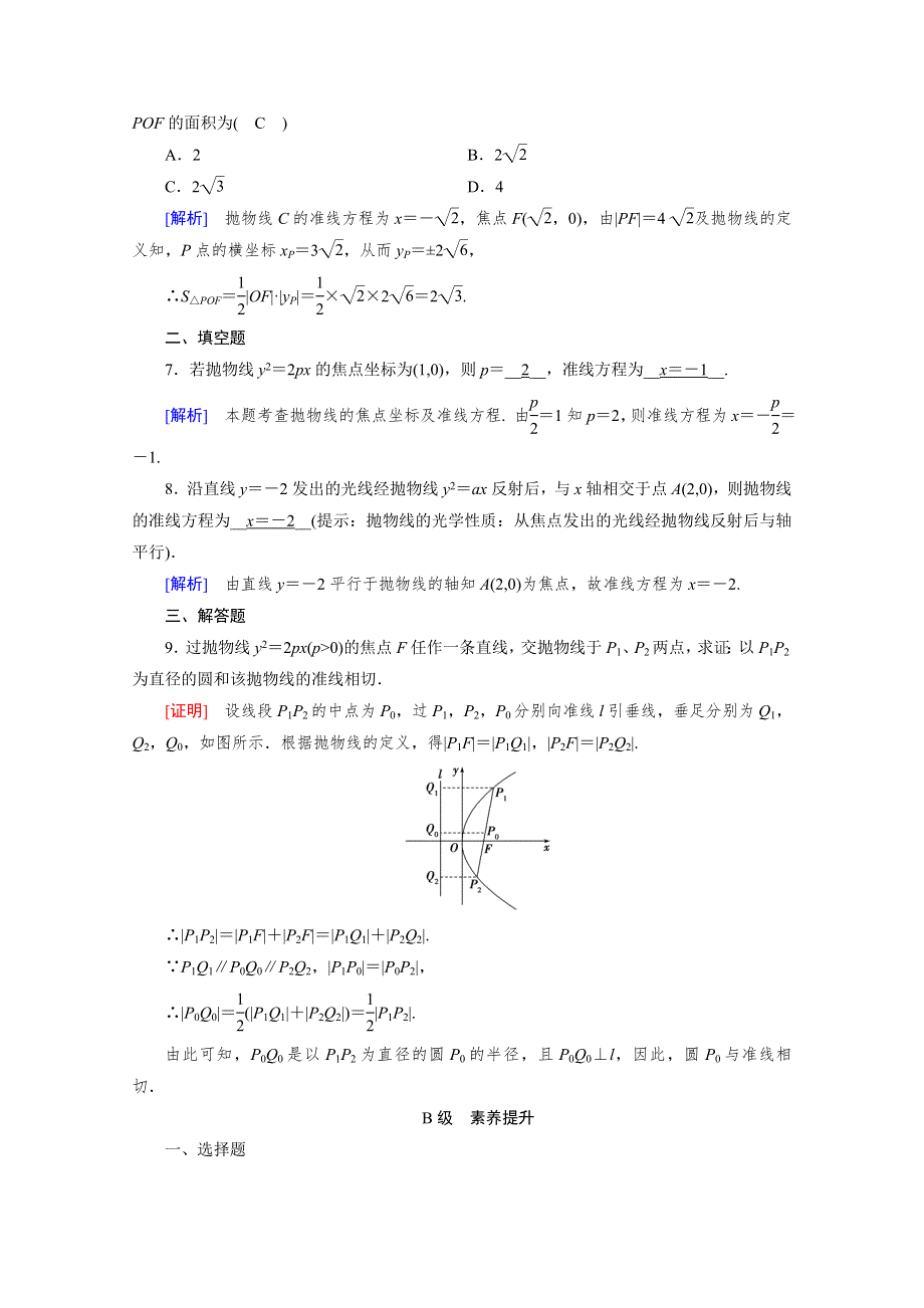 2019-2020学年人教A版选修1-1数学练习：第2章 圆锥曲线与方程 2-3-1 WORD版含解析.doc_第2页