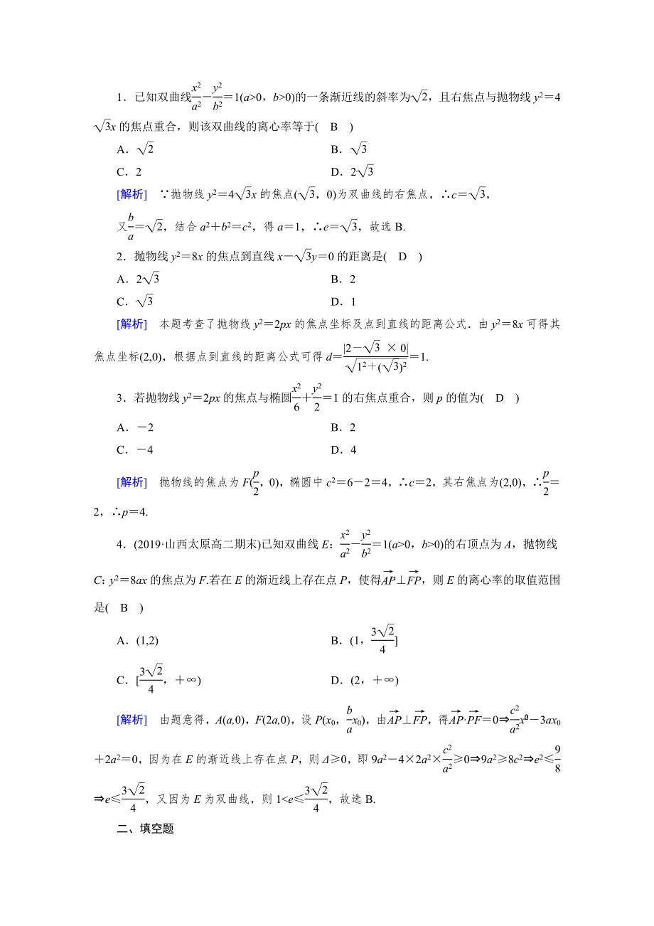 2019-2020学年人教A版选修1-1数学练习：第2章 圆锥曲线与方程 2-3-1 WORD版含解析.doc_第3页