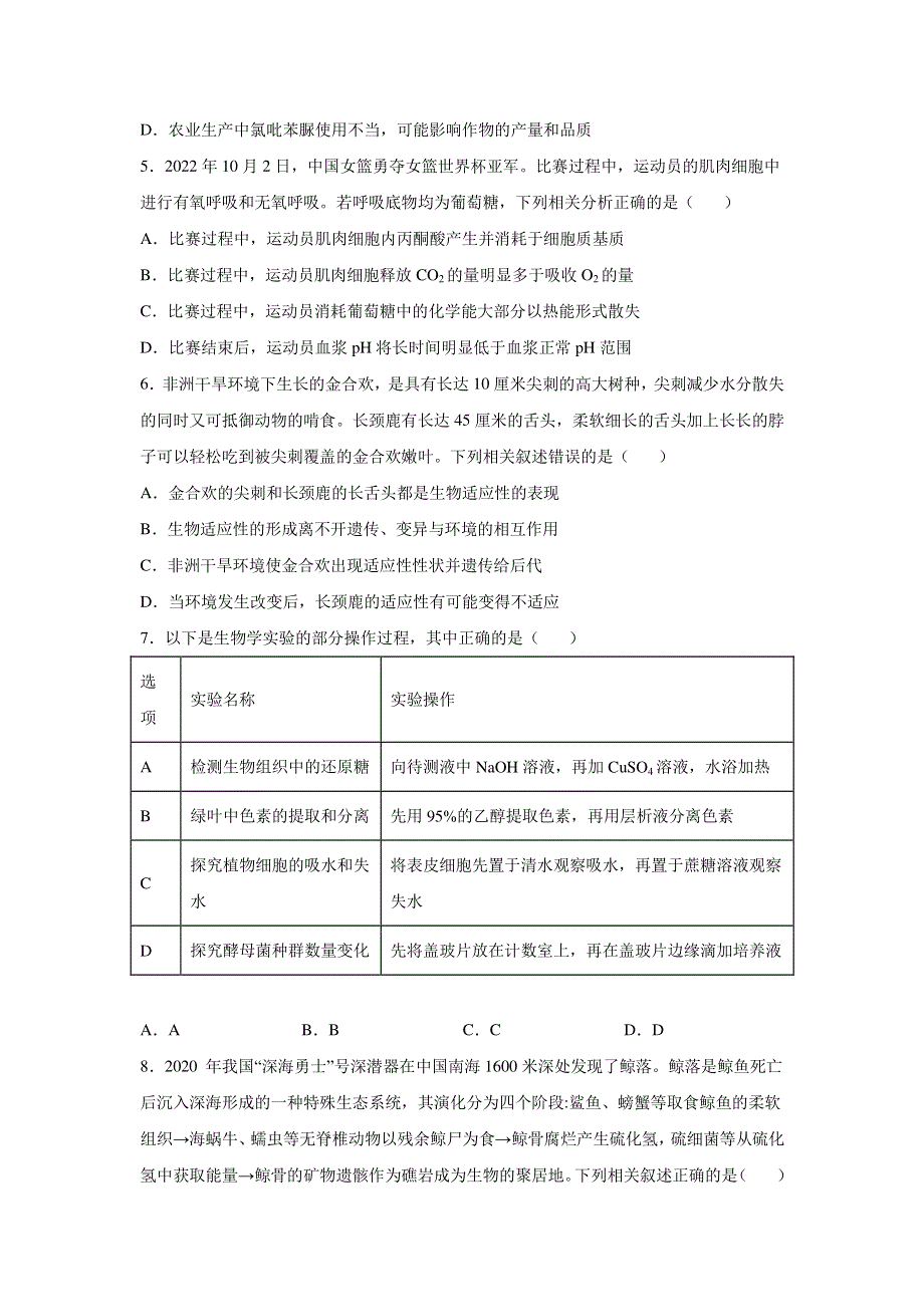 2023届广东省汕尾市高三学生调研考试生物试题.docx_第2页