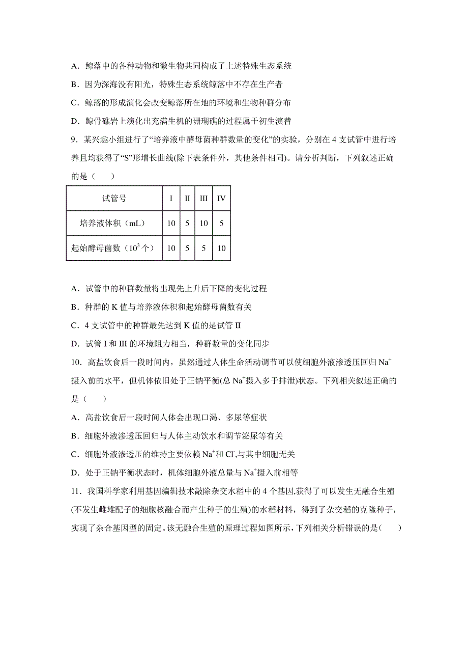 2023届广东省汕尾市高三学生调研考试生物试题.docx_第3页