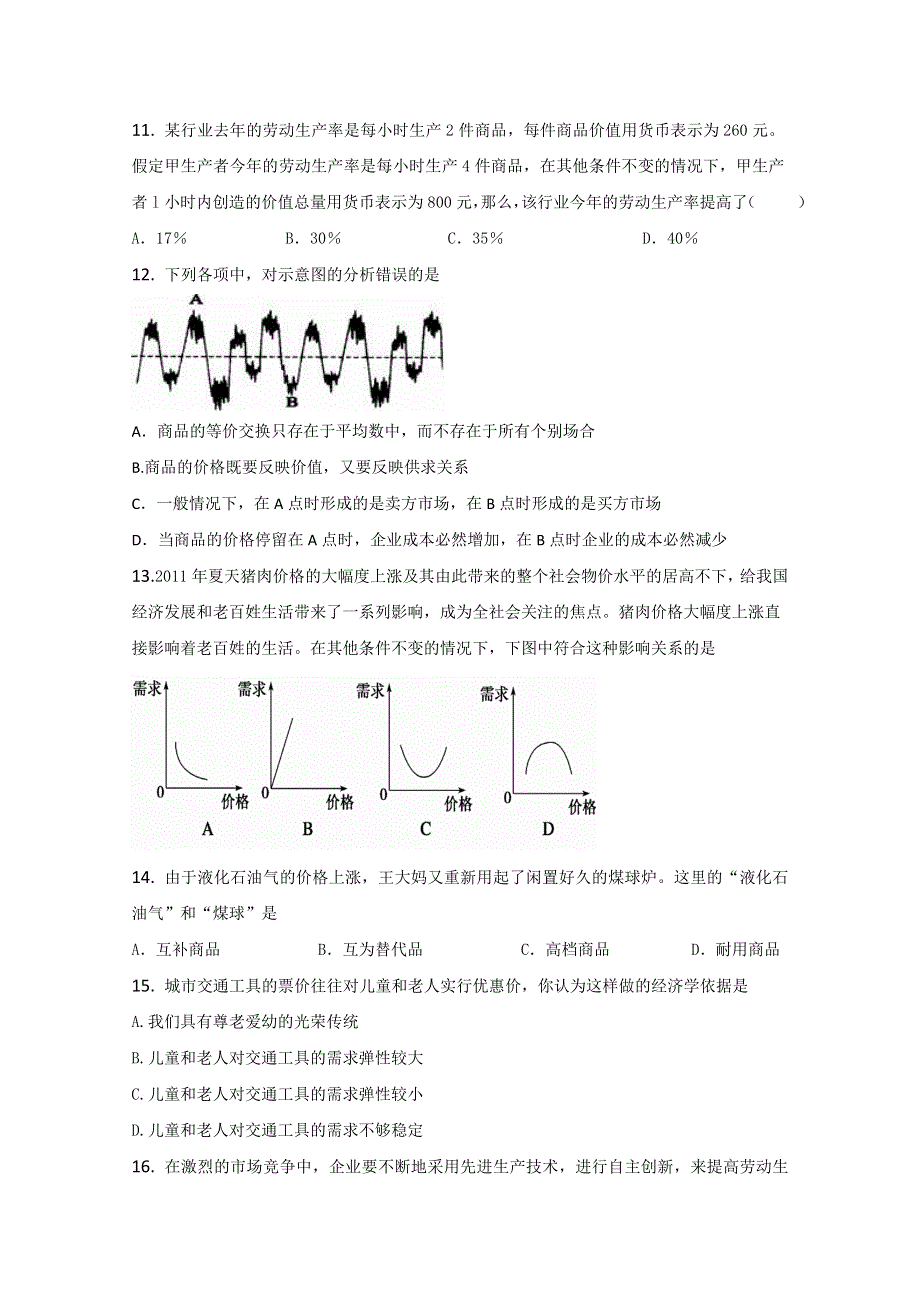 2012年备战高考政治单元测试2：生活与消费（二）.doc_第3页