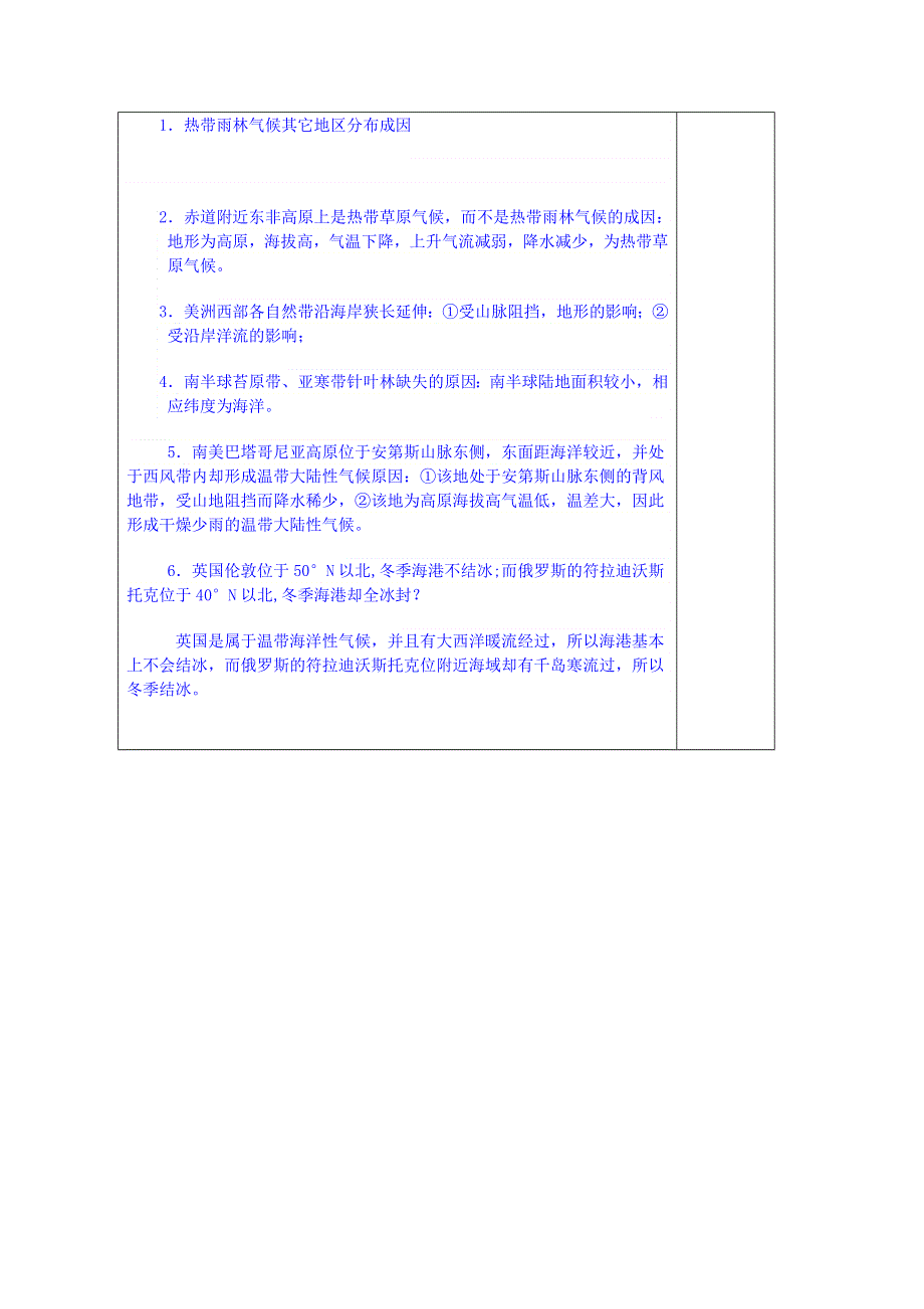 山东省泰安市肥城市第三中学地理高二鲁教版《世界地理》复习导学案：20气候类型.doc_第2页