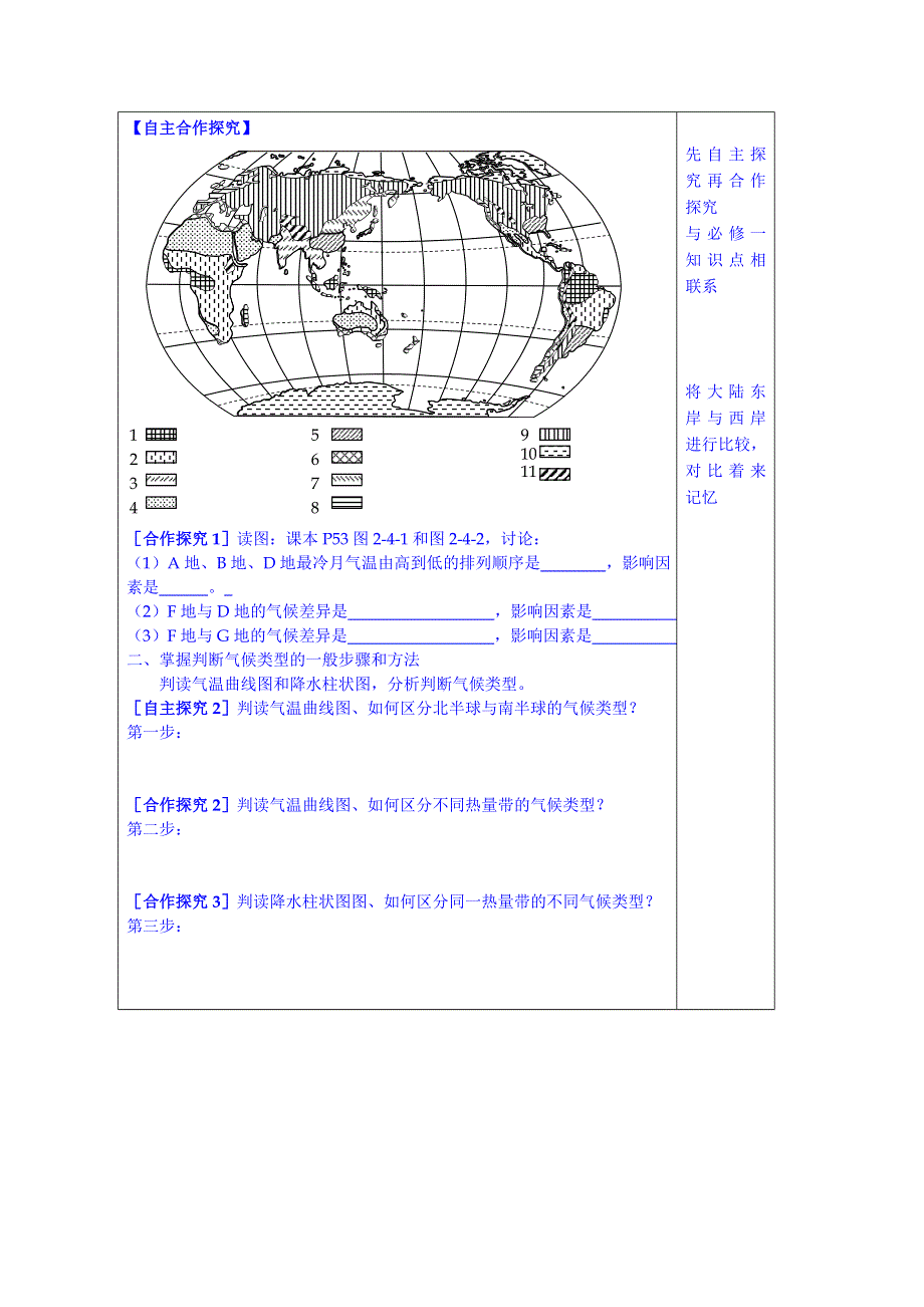 山东省泰安市肥城市第三中学地理高二鲁教版《世界地理》复习导学案：20气候类型.doc_第3页