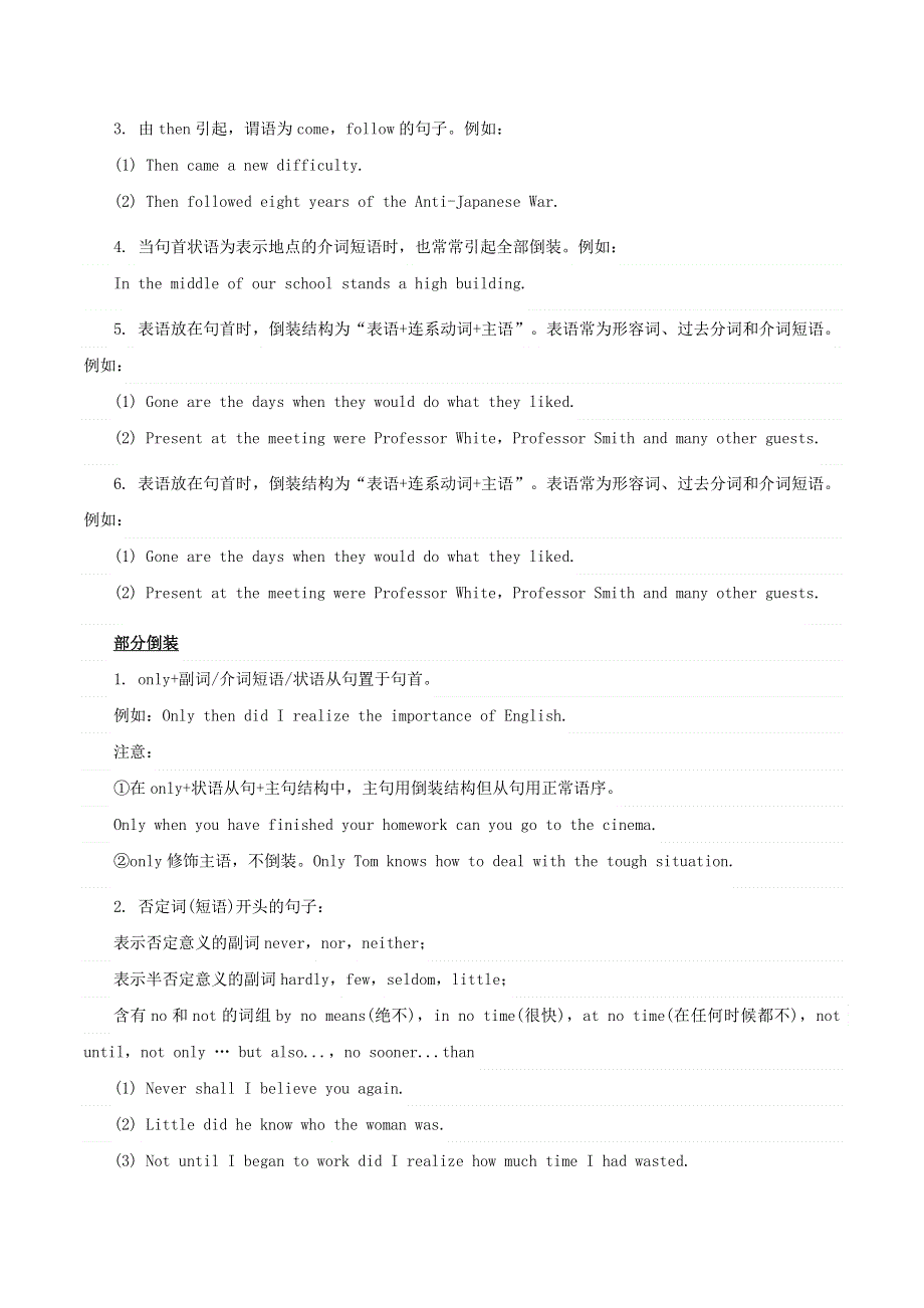 2021届高考英语二轮复习 专项解密12 特殊句式（含解析）.doc_第2页