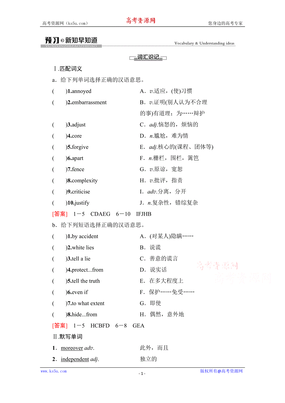 2020-2021学年新教材英语外研版必修第三册教案：UNIT 1 KNOWING ME KNOWING YOU 预习·新知早知道2 WORD版含解析.doc_第1页