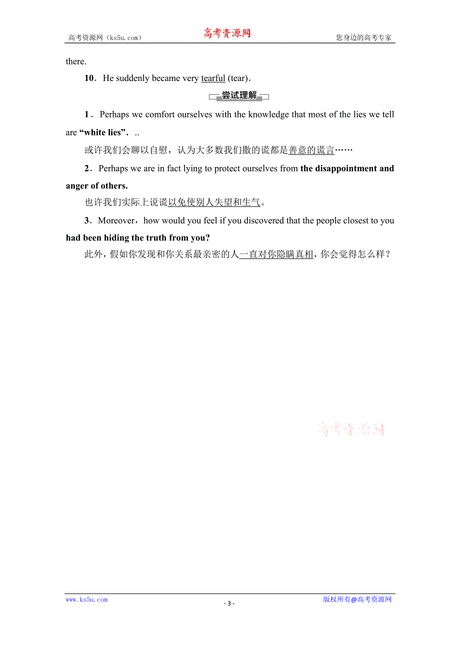 2020-2021学年新教材英语外研版必修第三册教案：UNIT 1 KNOWING ME KNOWING YOU 预习·新知早知道2 WORD版含解析.doc_第3页