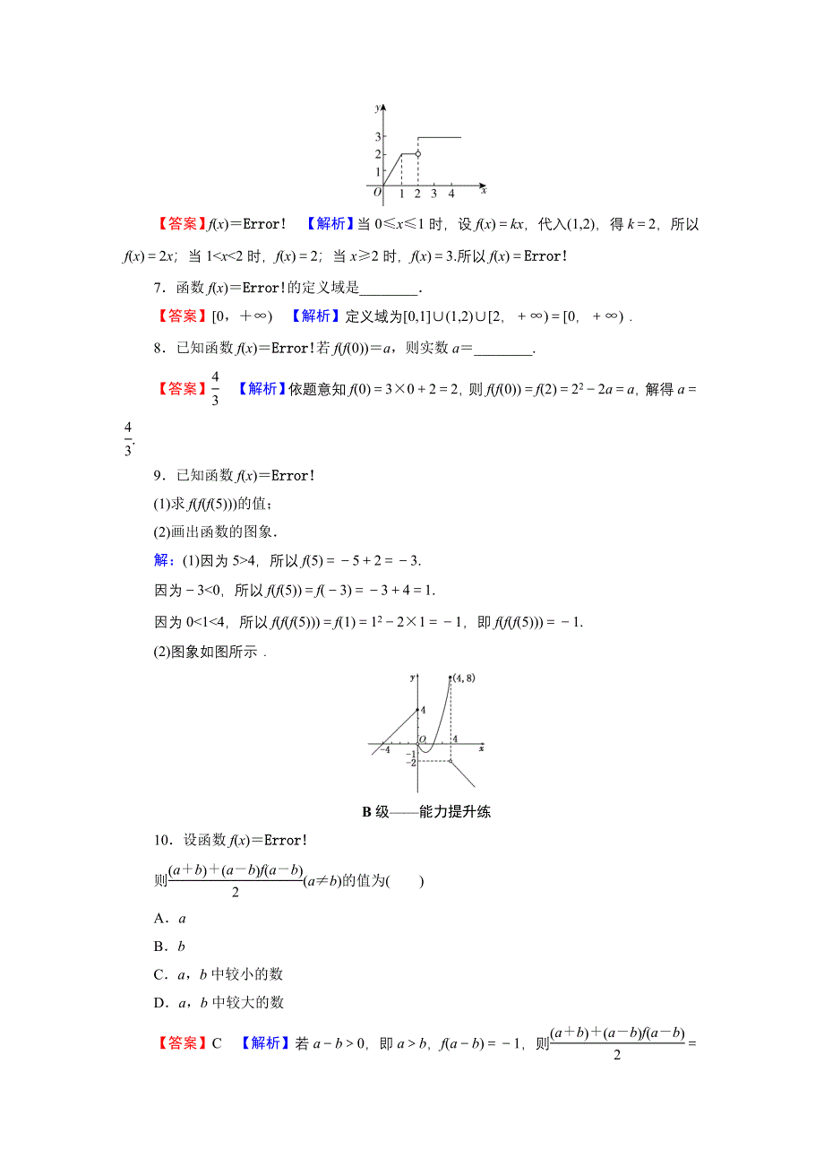 新教材2021-2022学年数学人教A版必修第一册训练：3-1-2 第2课时 分段函数 WORD版含解析.DOC_第2页