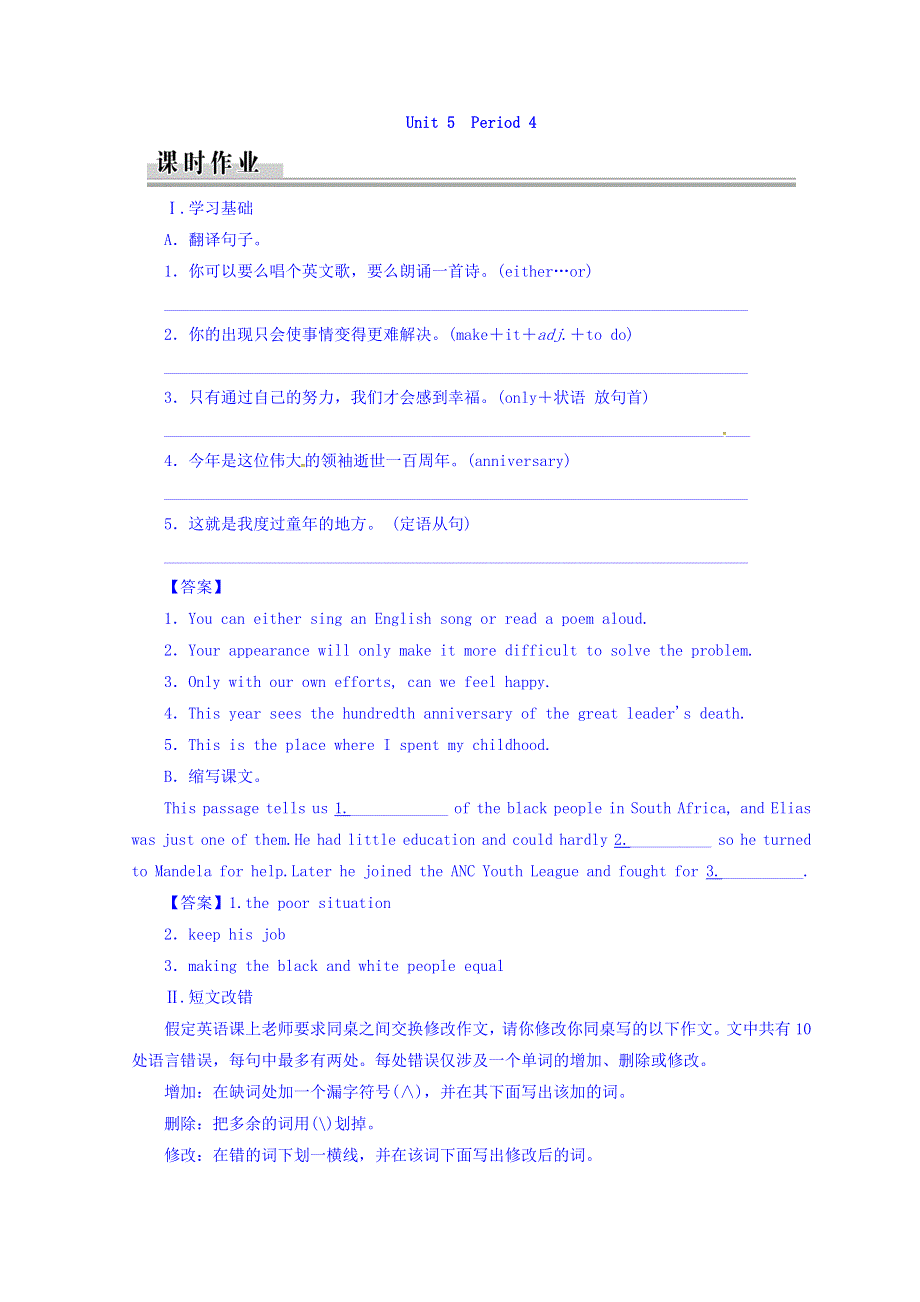 广东省廉江市实验学校人教版高中英语必修一练习：UNIT 5 NELSON MANDELA PERIOD 4 WORD版缺答案.doc_第1页