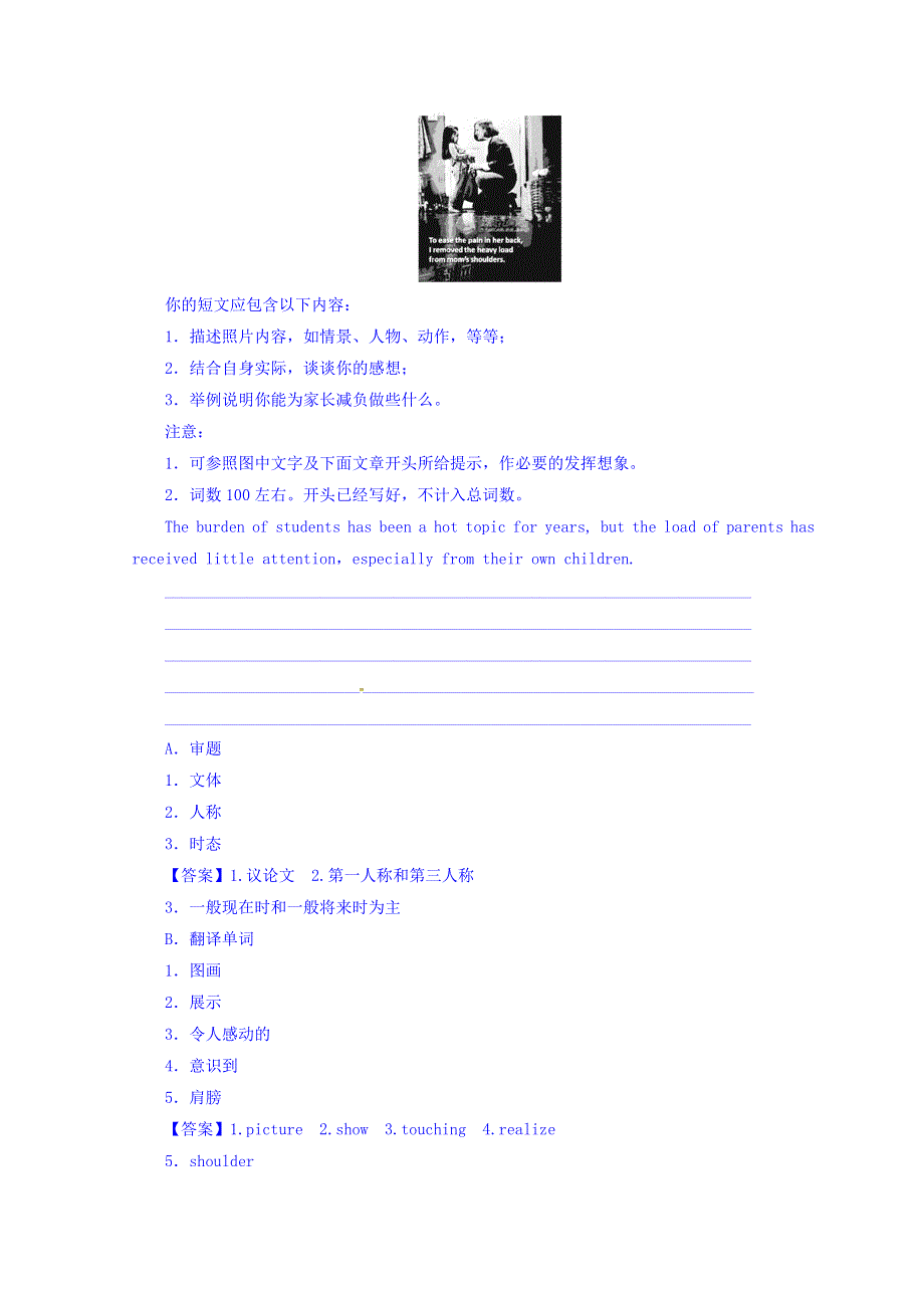 广东省廉江市实验学校人教版高中英语必修一练习：UNIT 5 NELSON MANDELA PERIOD 4 WORD版缺答案.doc_第3页