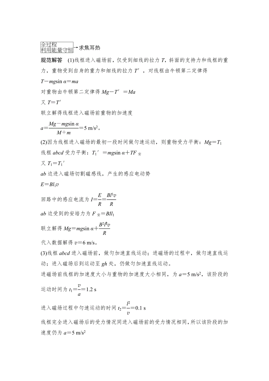 2016届高三物理（沪科版）一轮复习教案：（小专题）电磁感应中的动力学和能量问题 WORD版含解析.doc_第3页