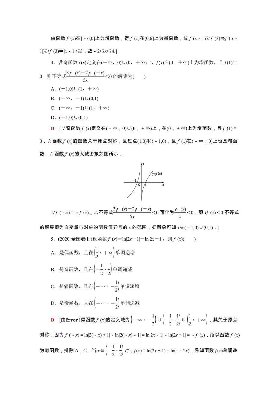 2022届高考数学统考一轮复习 课后限时集训11 函数性质的综合问题（理含解析）新人教版.doc_第2页