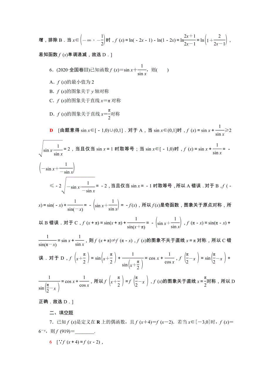 2022届高考数学统考一轮复习 课后限时集训11 函数性质的综合问题（理含解析）新人教版.doc_第3页