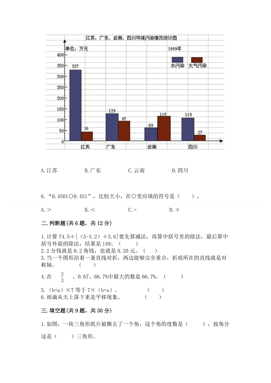 人教版四年级数学下册期末模拟试卷含完整答案【夺冠系列】.docx_第2页