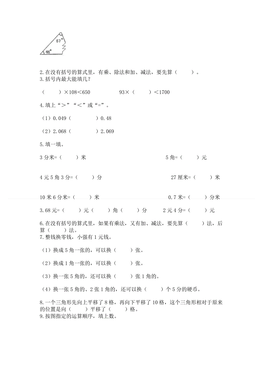 人教版四年级数学下册期末模拟试卷含完整答案【夺冠系列】.docx_第3页