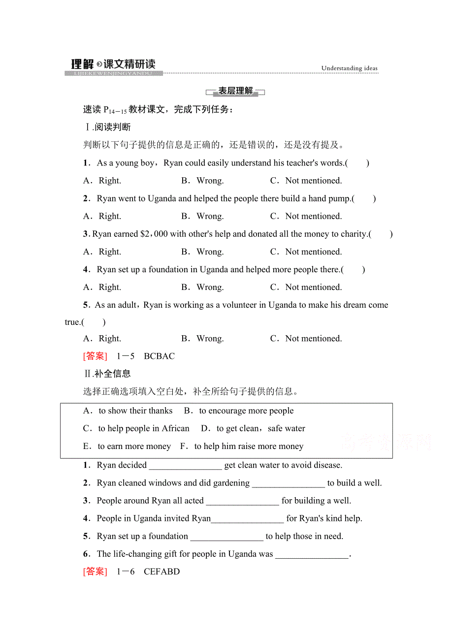 2020-2021学年新教材英语外研版必修第三册教案：UNIT 2 MAKING A DIFFERENCE 理解&课文精研读 WORD版含解析.doc_第1页