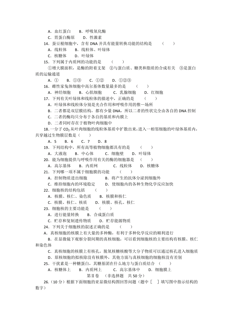 2012年安徽省学业水平测试生物模拟试题（2）.doc_第2页