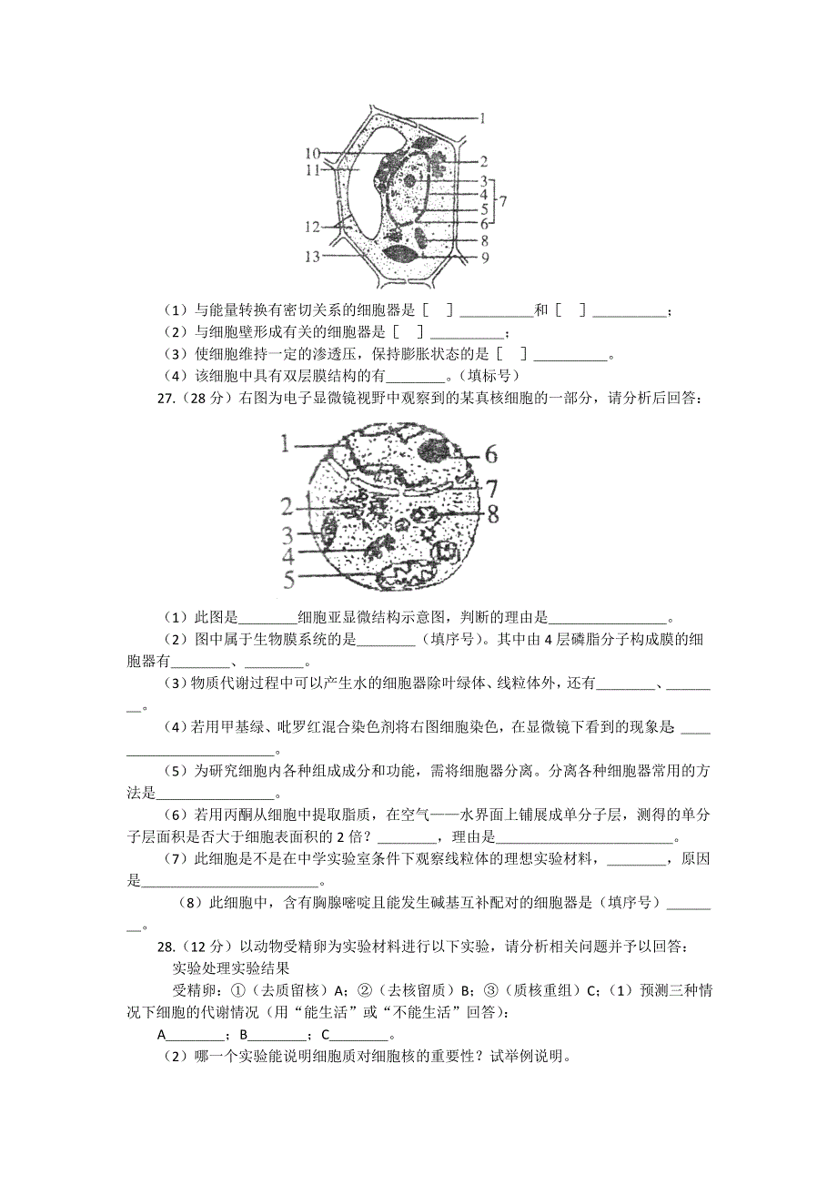 2012年安徽省学业水平测试生物模拟试题（2）.doc_第3页