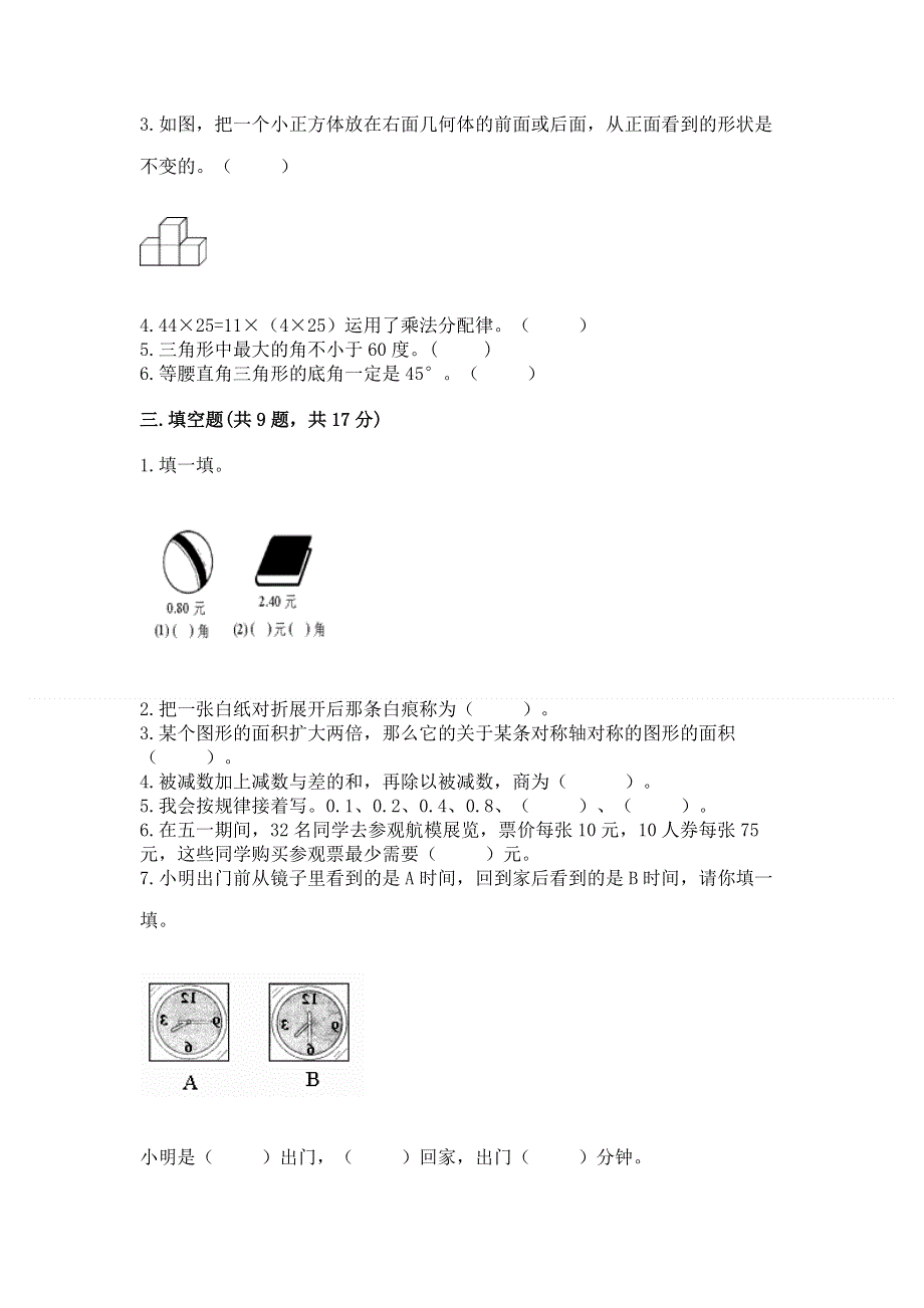 人教版四年级数学下册期末模拟试卷带答案（夺分金卷）.docx_第2页