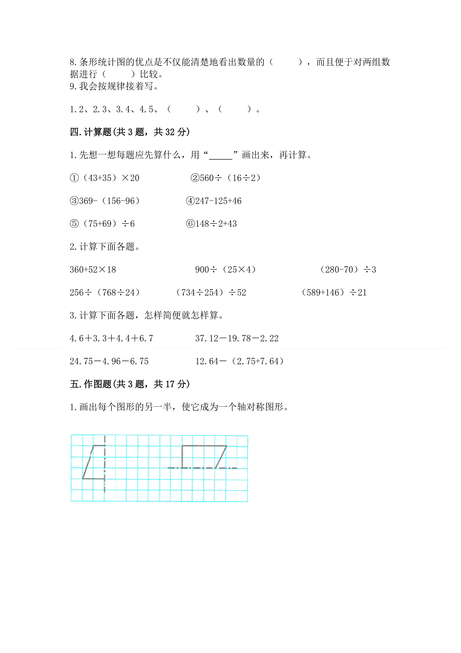 人教版四年级数学下册期末模拟试卷带答案（夺分金卷）.docx_第3页