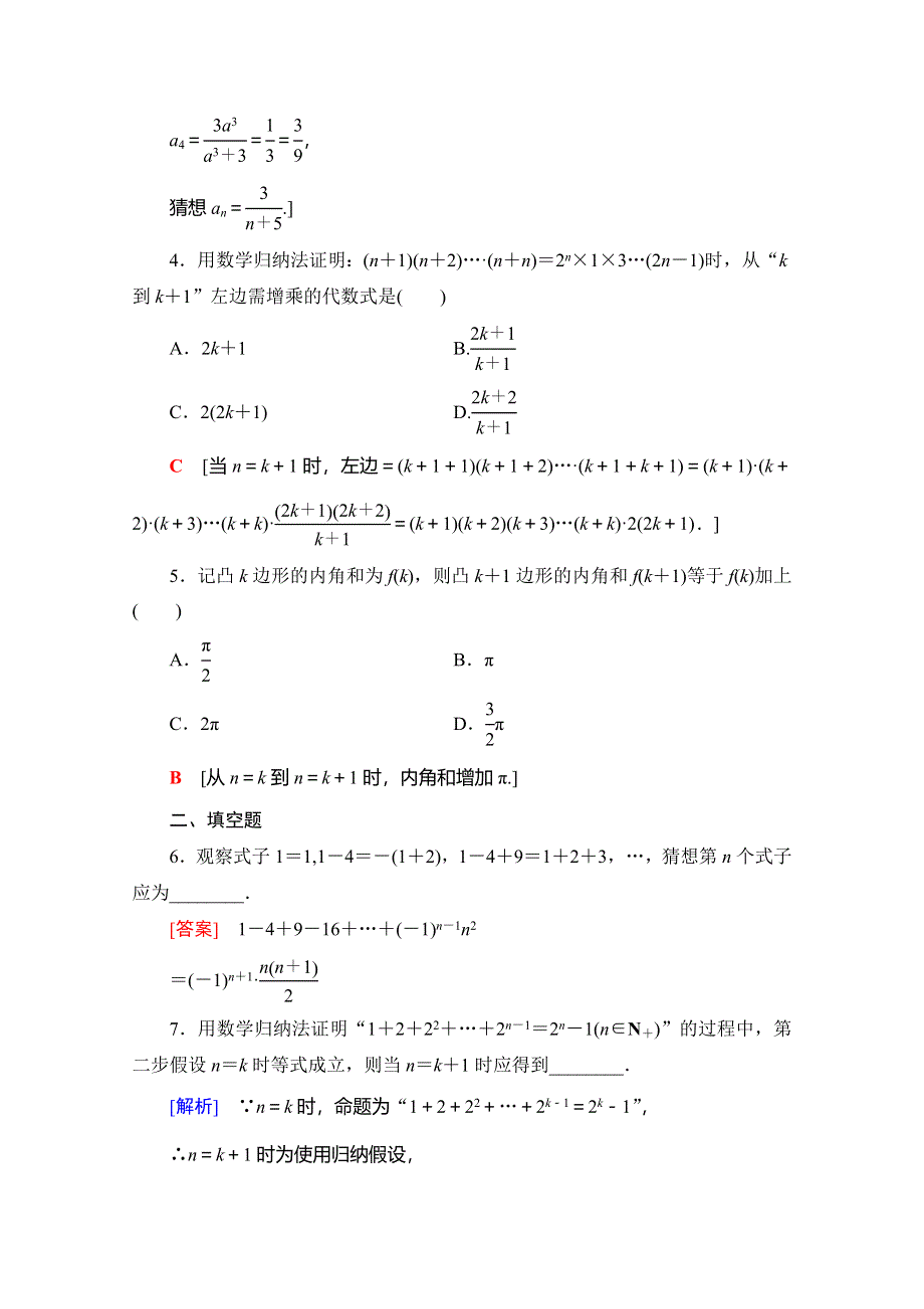 2019-2020学年人教A版数学选修4-5课时分层作业12　数学归纳法 WORD版含解析.doc_第2页