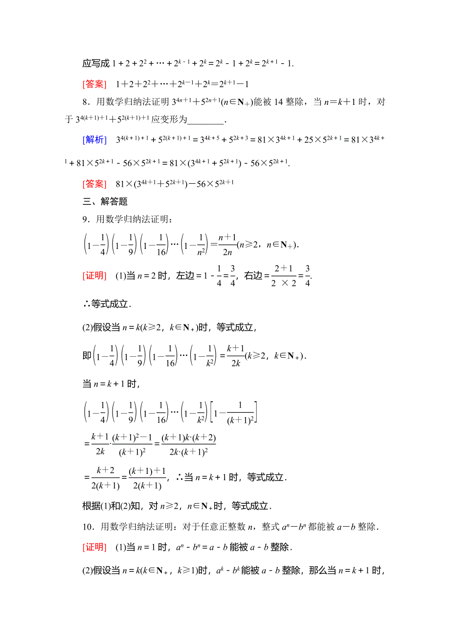 2019-2020学年人教A版数学选修4-5课时分层作业12　数学归纳法 WORD版含解析.doc_第3页