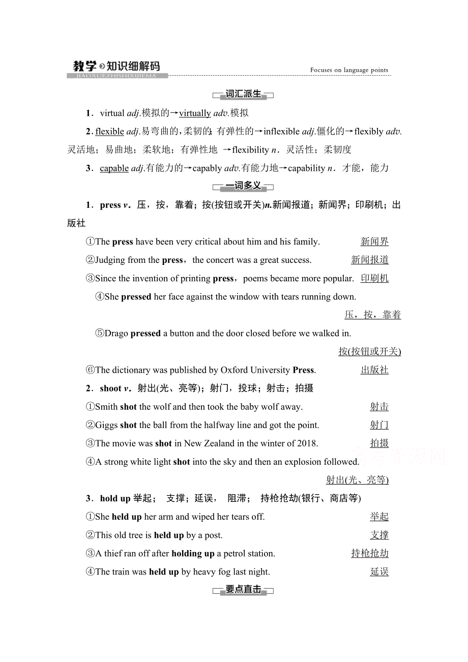 2020-2021学年新教材英语外研版必修第三册教案：UNIT 3 THE WORLD OF SCIENCE 教学&知识细解码 WORD版含解析.doc_第1页