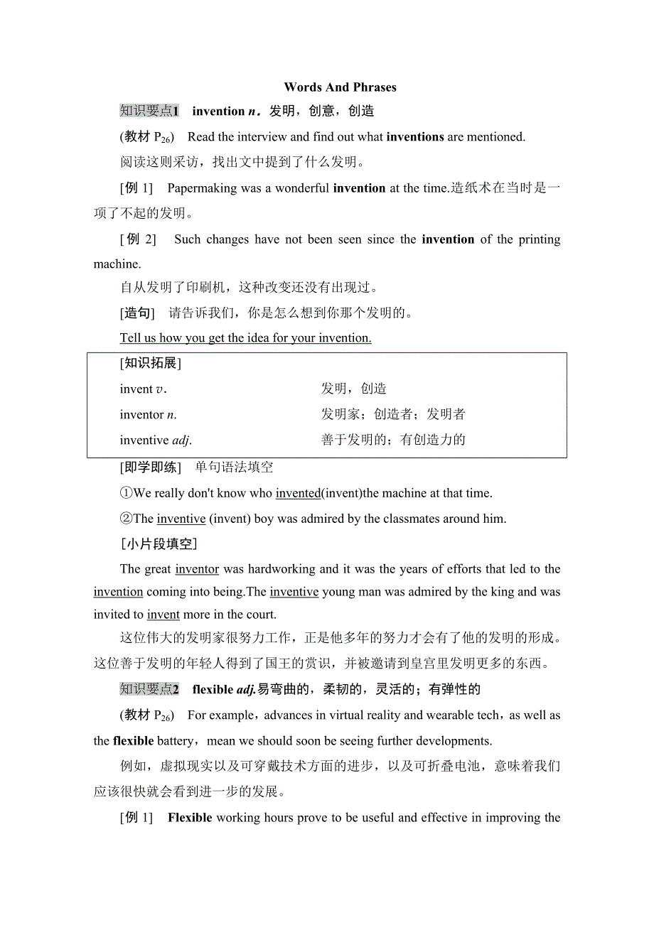 2020-2021学年新教材英语外研版必修第三册教案：UNIT 3 THE WORLD OF SCIENCE 教学&知识细解码 WORD版含解析.doc_第2页