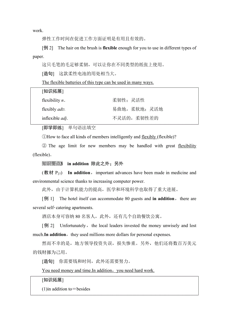 2020-2021学年新教材英语外研版必修第三册教案：UNIT 3 THE WORLD OF SCIENCE 教学&知识细解码 WORD版含解析.doc_第3页