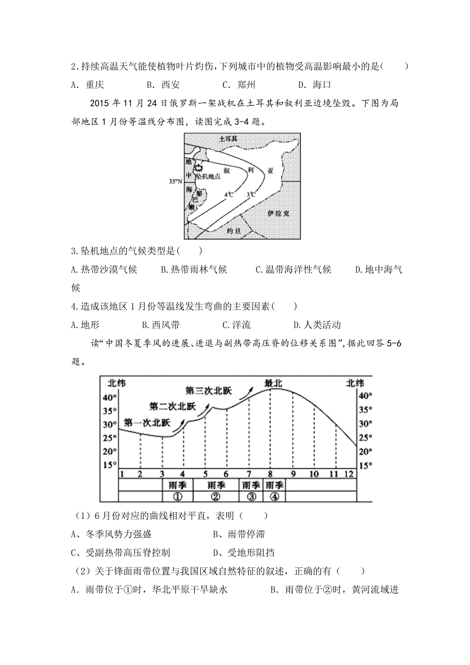 广西河池市示范性高中课改联盟体2017届高三上学期第二次联合考试文科综合地理试题 WORD版含答案.doc_第2页