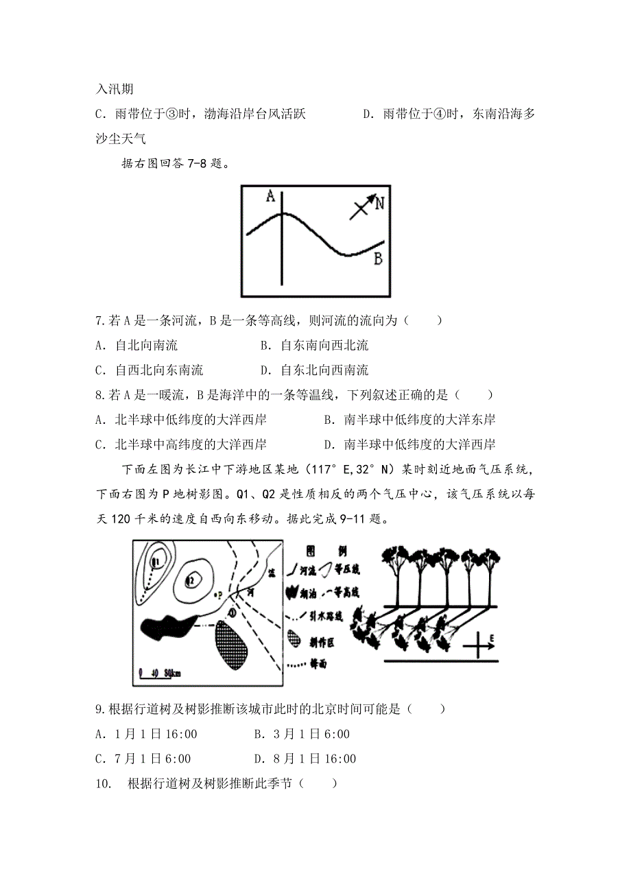 广西河池市示范性高中课改联盟体2017届高三上学期第二次联合考试文科综合地理试题 WORD版含答案.doc_第3页