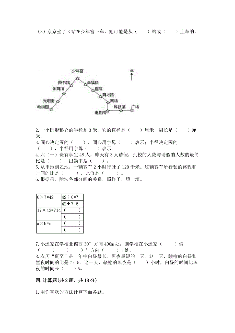 2022六年级上册数学期末测试卷带答案（精练）.docx_第3页