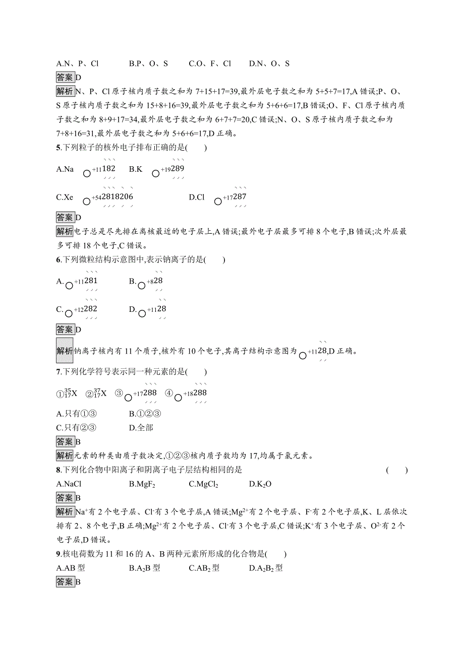 2021-2022学年苏教版化学必修第一册测评：专题2　第三单元　第2课时　原子核外电子排布 WORD版含解析.docx_第2页