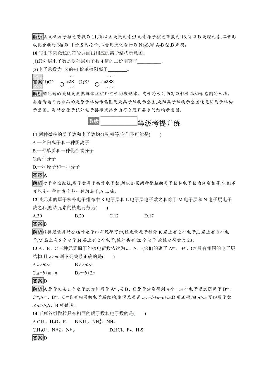 2021-2022学年苏教版化学必修第一册测评：专题2　第三单元　第2课时　原子核外电子排布 WORD版含解析.docx_第3页