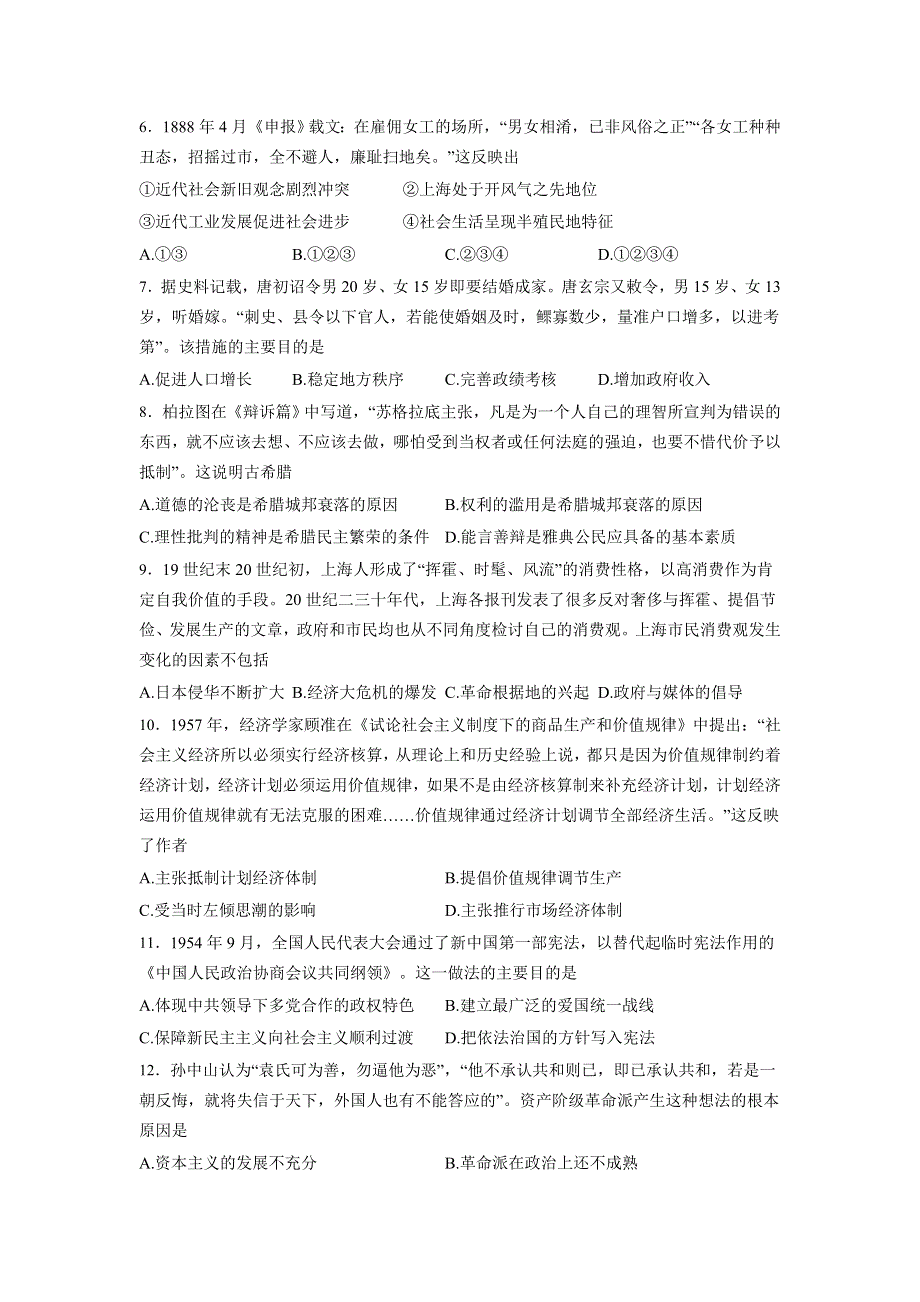 四川省营山县回龙中学2016届高三12月检测历史试卷 WORD版含答案.doc_第2页