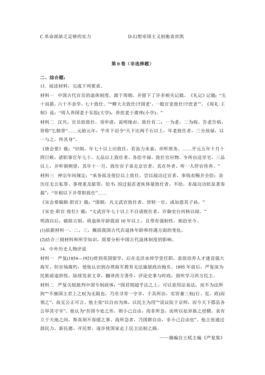 四川省营山县回龙中学2016届高三12月检测历史试卷 WORD版含答案.doc_第3页