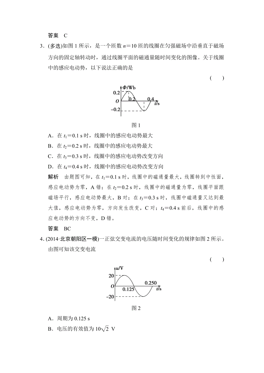 2016届高三物理（沪科版）一轮复习考点训练：X3-2-10-1 交变电流的产生和描述 WORD版含解析.doc_第2页