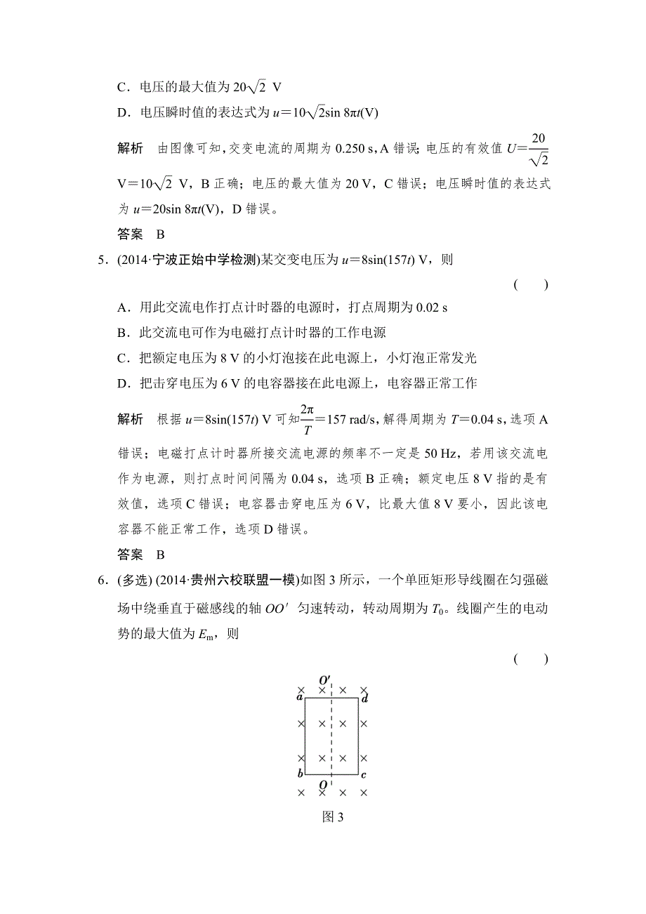 2016届高三物理（沪科版）一轮复习考点训练：X3-2-10-1 交变电流的产生和描述 WORD版含解析.doc_第3页