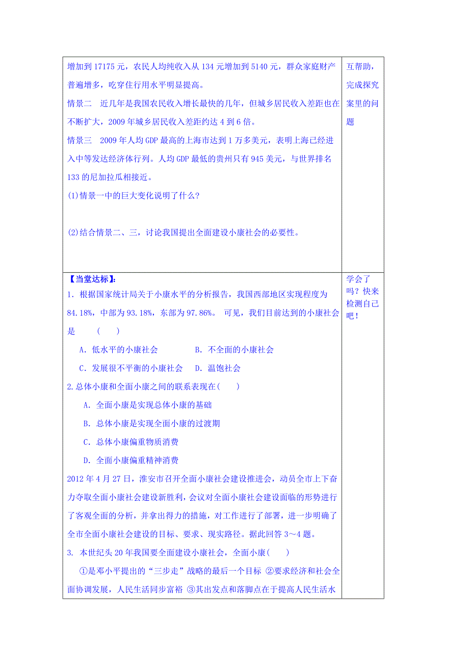 山东省泰安市肥城市第三中学政治高中人教版学案学业水平测试 科学发展观和小康社会的经济建设.doc_第2页