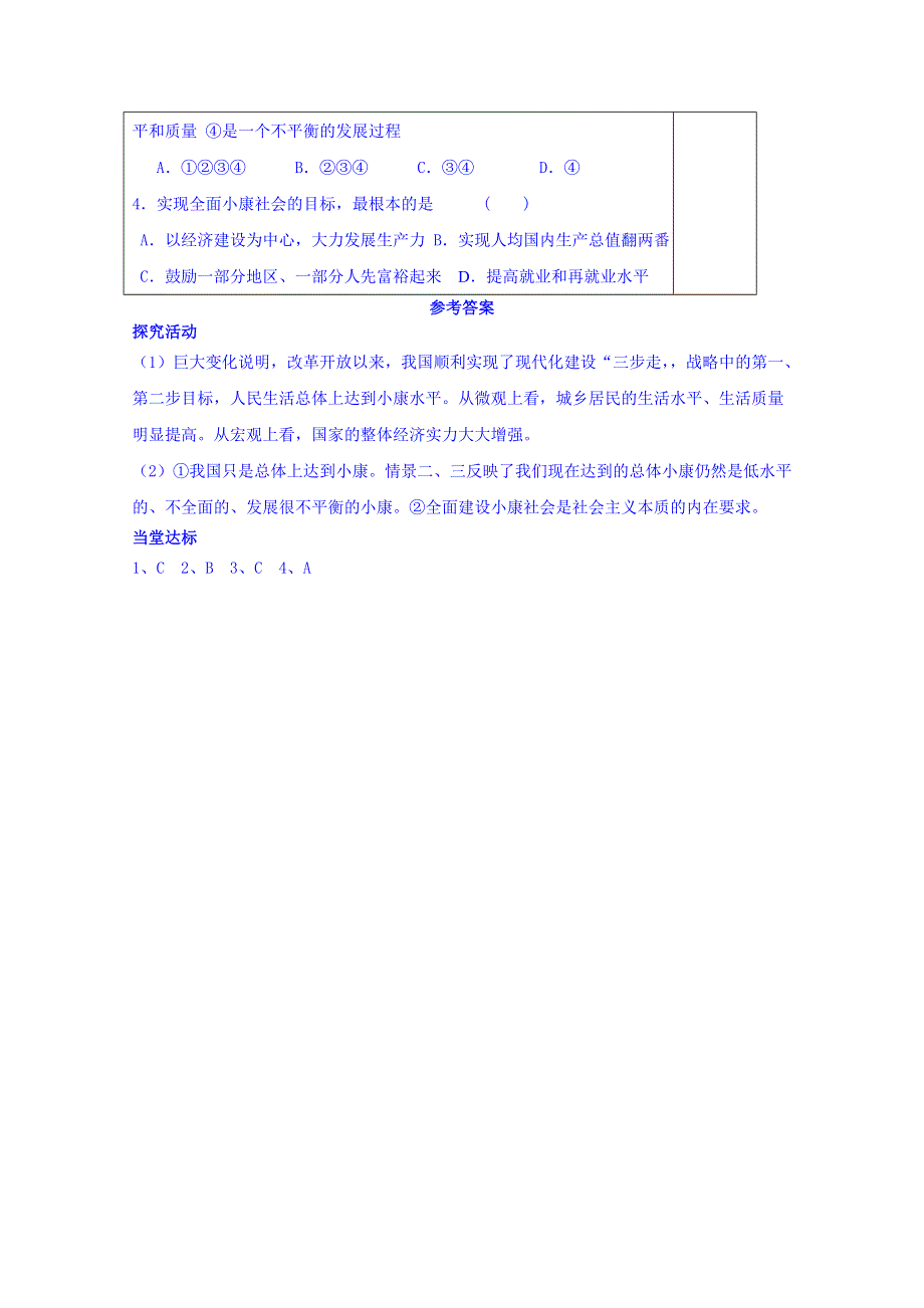 山东省泰安市肥城市第三中学政治高中人教版学案学业水平测试 科学发展观和小康社会的经济建设.doc_第3页