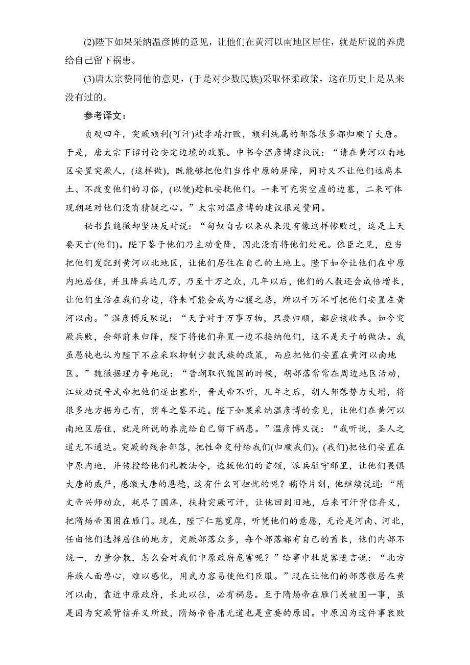 安徽省界首市界首中学2016-2017年度（骄子之路）高考语文一轮复习课时强化作业：课时强化作业7 文言文分析综合（二）WORD版含解析.doc_第3页