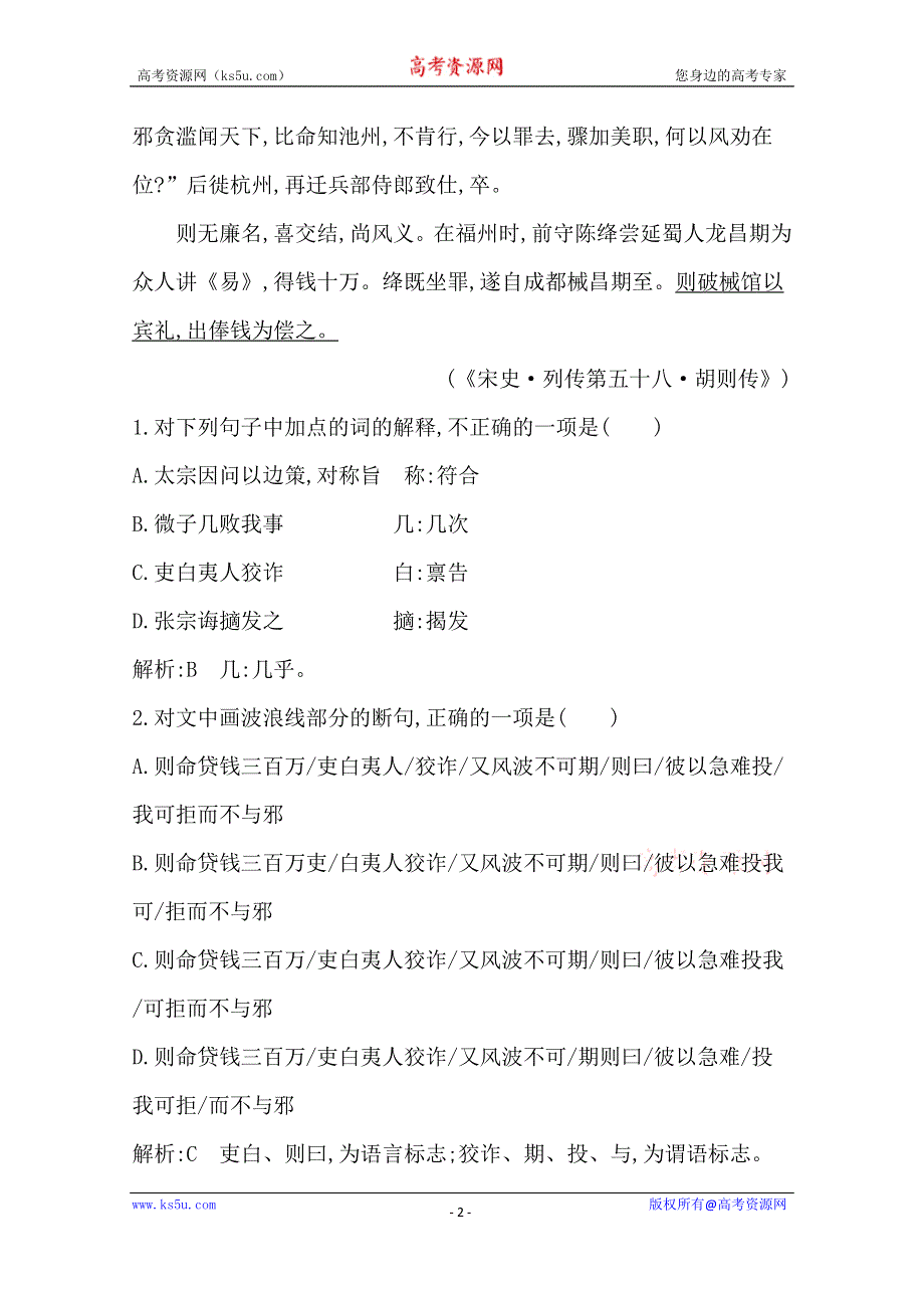 《导与练》2016届高三新课标卷语文二轮专题复习练习：专题2 课案5　分析综合 WORD版含答案.doc_第2页