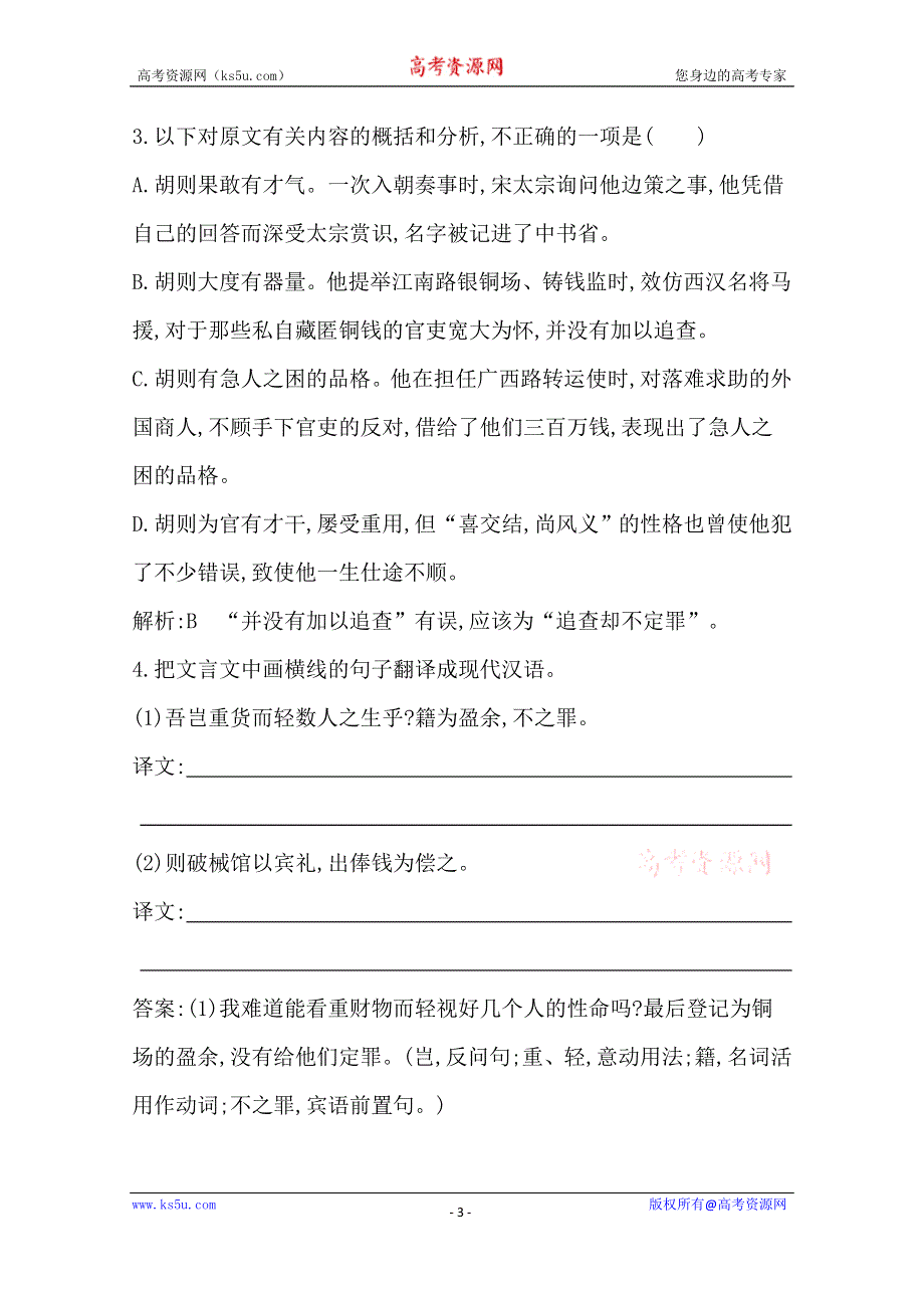 《导与练》2016届高三新课标卷语文二轮专题复习练习：专题2 课案5　分析综合 WORD版含答案.doc_第3页