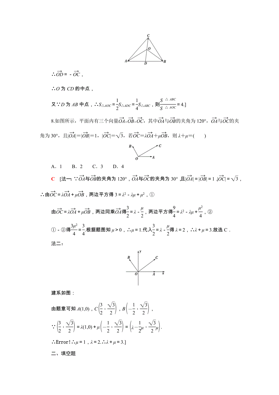 2022届高考数学统考一轮复习 课后限时集训33 平面向量的概念及线性运算（理含解析）新人教版.doc_第3页