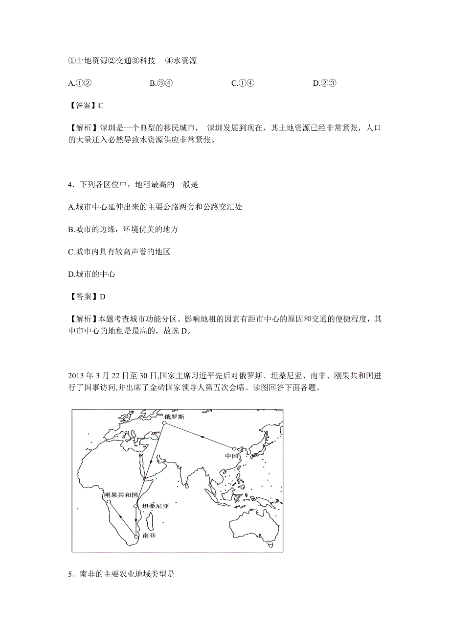 四川省营山县回龙中学2015-2016学年高一下学期6月检测地理试题 WORD版含解析.doc_第2页