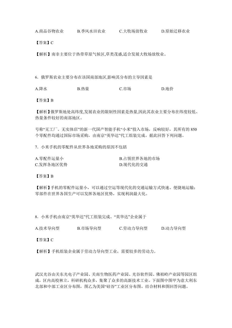 四川省营山县回龙中学2015-2016学年高一下学期6月检测地理试题 WORD版含解析.doc_第3页