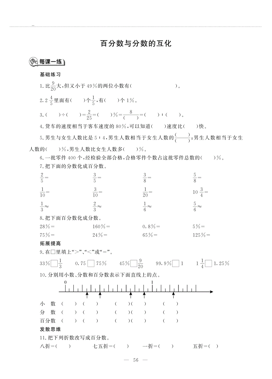 六年级数学上册 第六单元 百分数 百分数与分数的互化作业（pdf无答案）苏教版.pdf_第1页