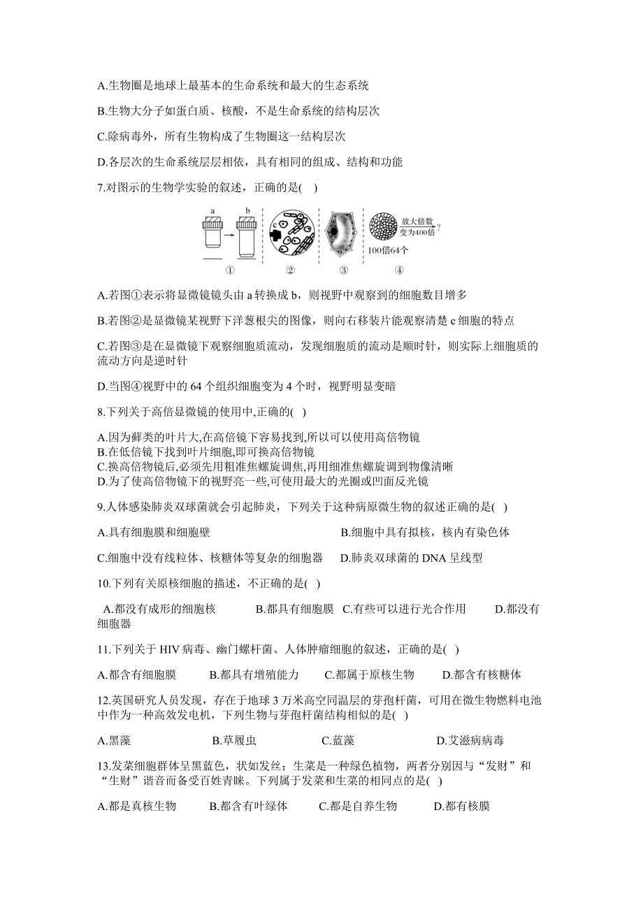 四川省成都市洛带中学2021-2022学年高一上学期9月月考生物试题 WORD版含答案.docx_第2页