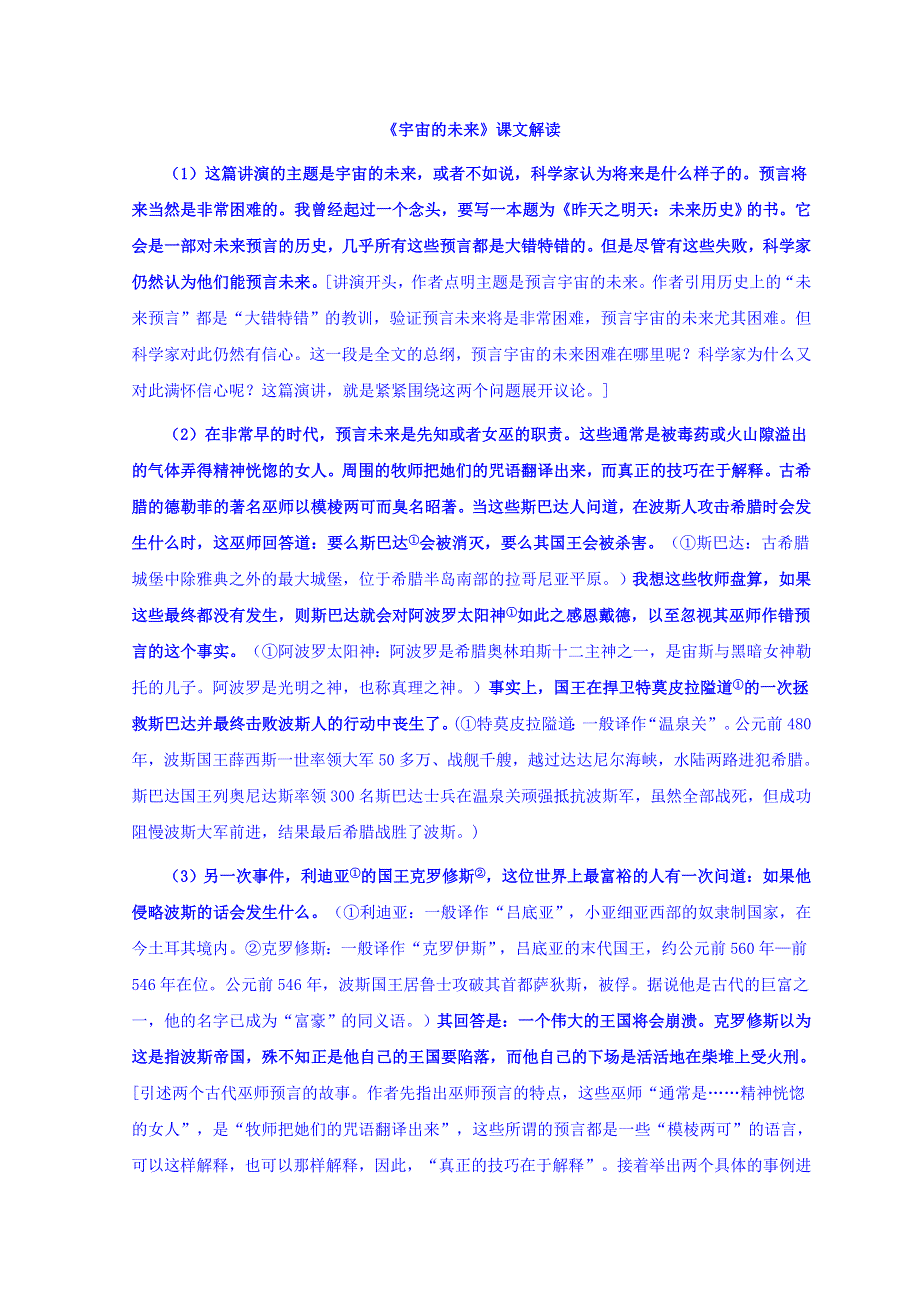 广东省廉江市实验学校人教版高中语文必修五：13《宇宙的未来》课文解读 .doc_第1页